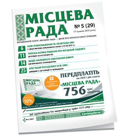 Місцева рада